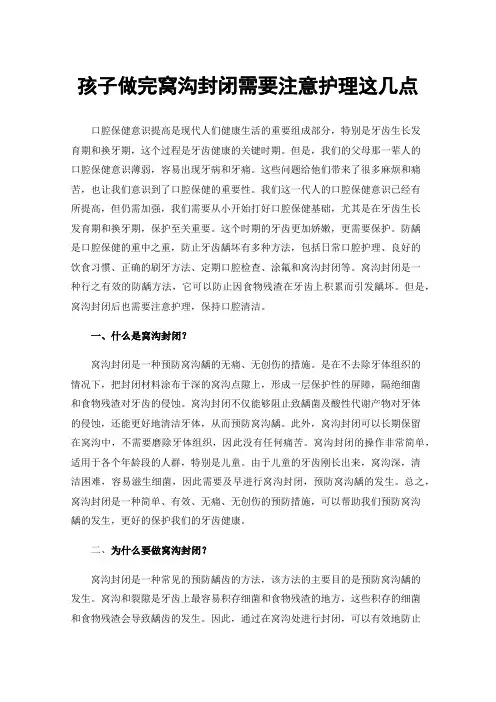 孩子做完窝沟封闭需要注意护理这几点
