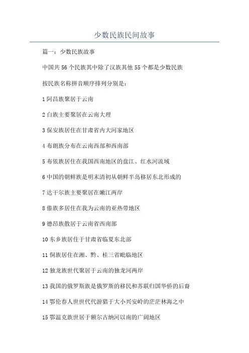 少数民族民间故事