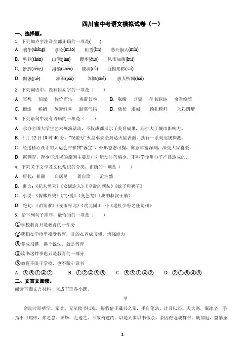 四川省中考语文模拟试卷(一)及答案