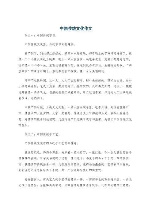 中囯传统文化作文
