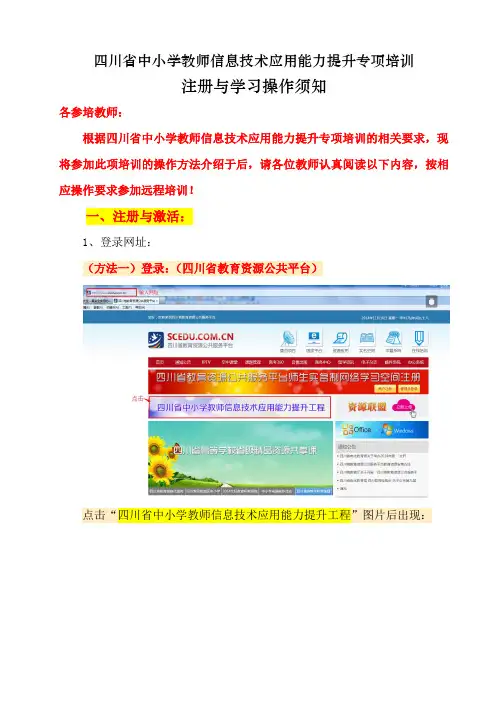 四川省中小学教师信息技术应用能力提升专项培训操作须知