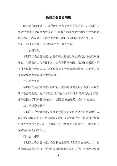 新旧工会会计制度