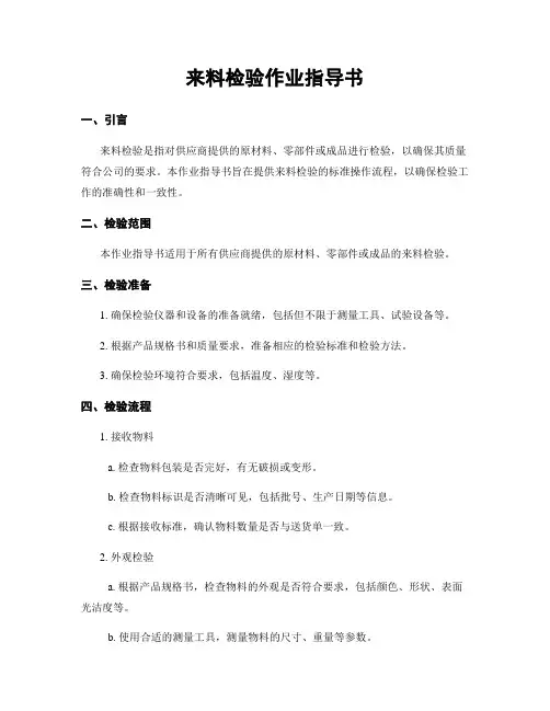 来料检验作业指导书