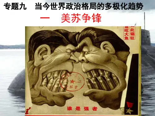 美苏争霸课件