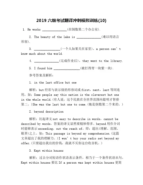 2019六级考试翻译冲刺模拟训练(10)