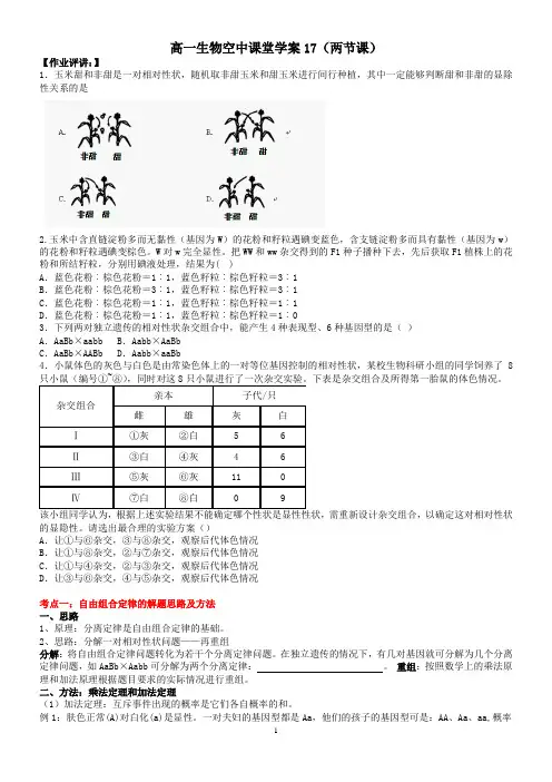 自由组合定律的解题思路及方法