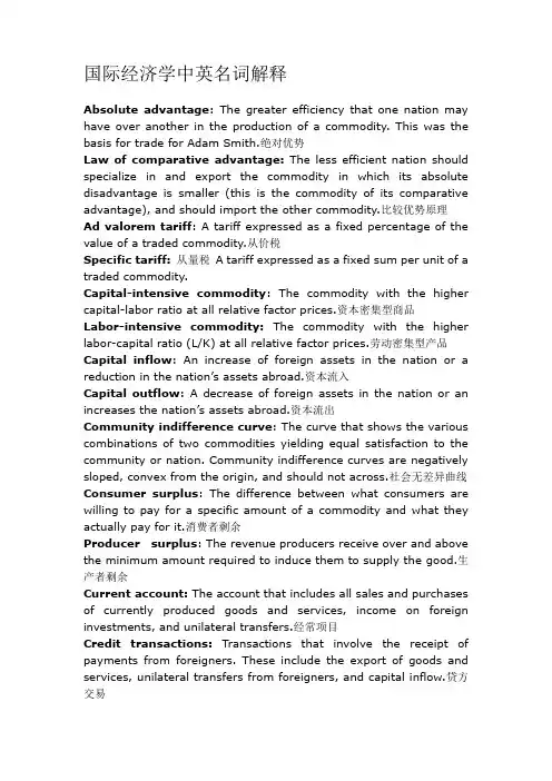 国际经济学_中英名词解释