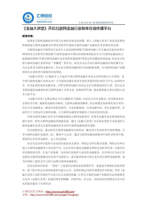 宏皓：《金融大讲堂》开启互联网金融行业智库在线传播平台