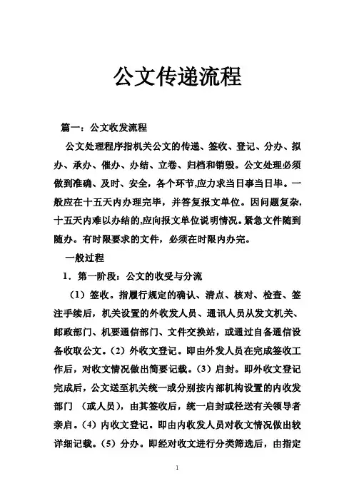 公文传递流程