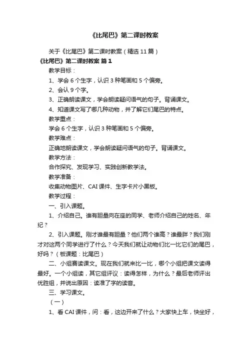关于《比尾巴》第二课时教案（精选11篇）
