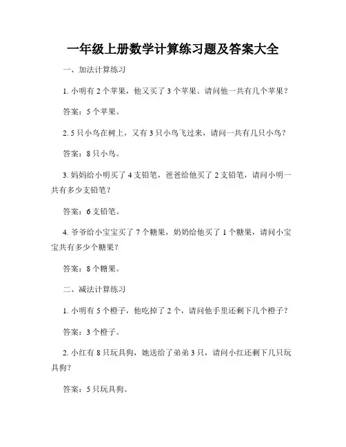 一年级上册数学计算练习题及答案大全