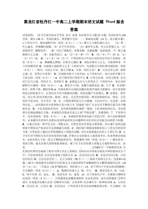 黑龙江省牡丹江一中高二上学期期末语文试题 Word版含答案