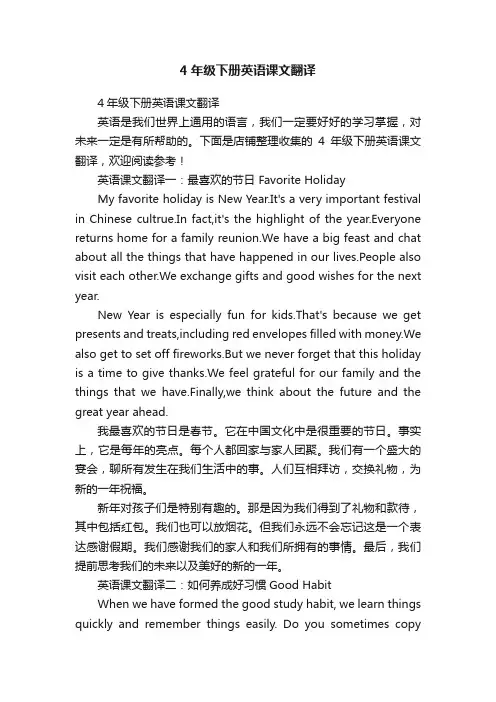4年级下册英语课文翻译