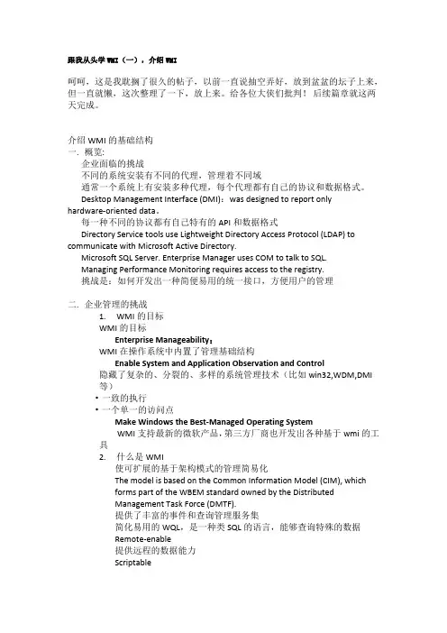 跟我从头学WMI