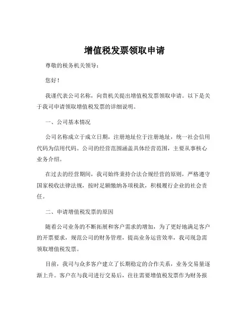 增值税发票领取申请
