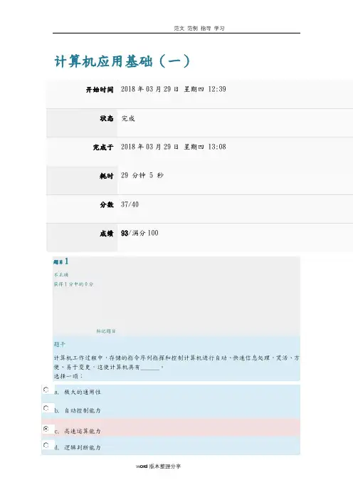 2018春上海交通大学视觉传达网络教育_计算机作业1_93分