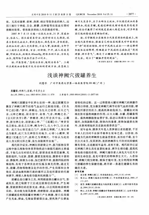 浅谈神阙穴拔罐养生