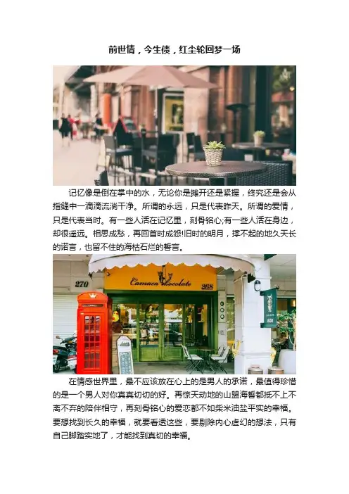 前世情，今生债，红尘轮回梦一场
