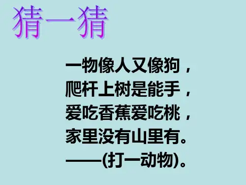 小学一年级语文课件-第七单元-小猴子下山