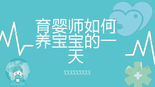 育婴师如何养宝宝的一天