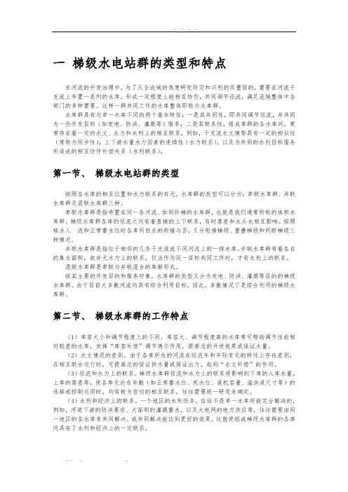 水库优化调度与算法20130307