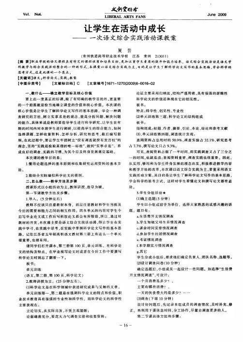 让学生在活动中成长——一次语文综合实践活动课教案