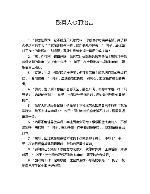 鼓舞人心的语言