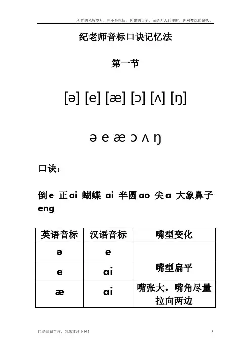 (新)纪老师-48个国际音标的记忆口诀【讲义】
