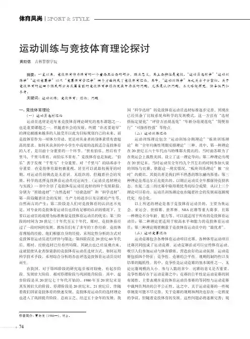 运动训练与竞技体育理论探讨