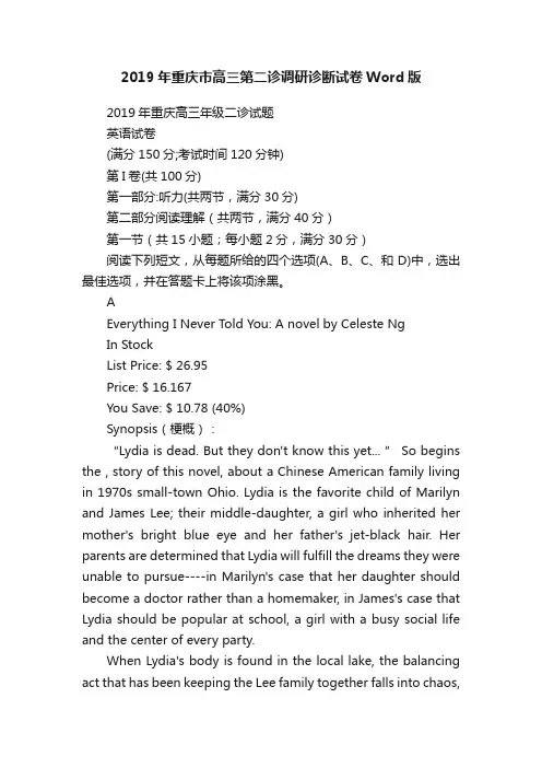 2019年重庆市高三第二诊调研诊断试卷Word版