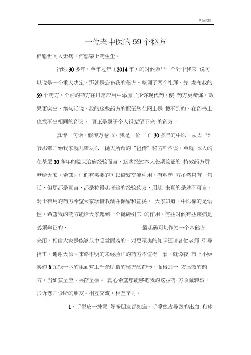 一位老中医的59个秘方(第三版)