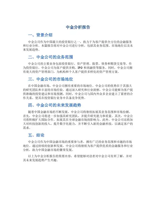 中金分析报告