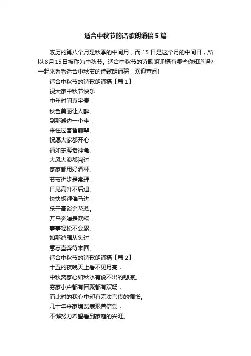 适合中秋节的诗歌朗诵稿5篇