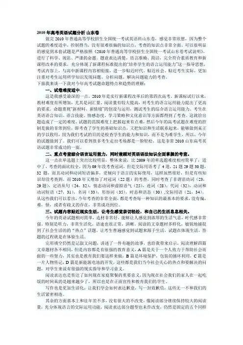 2010年高考英语试题详细分析