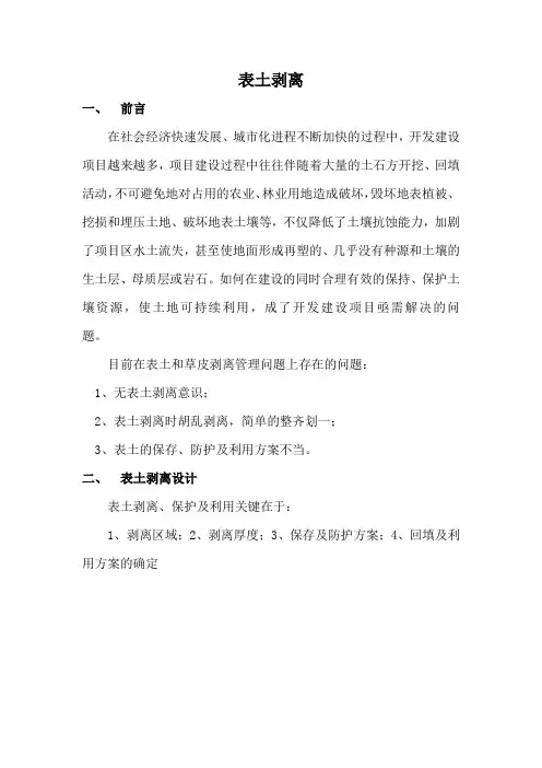 表土剥离知识点