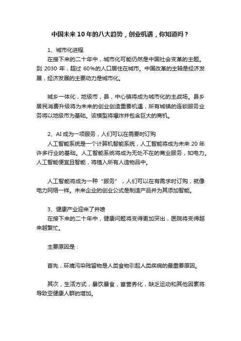 中国未来10年的八大趋势，创业机遇，你知道吗？