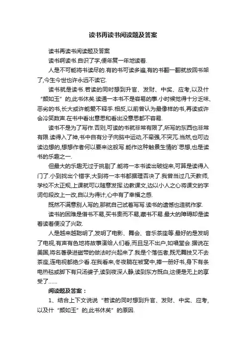 读书再读书阅读题及答案