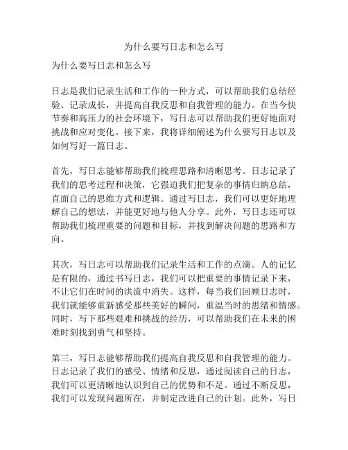为什么要写日志和怎么写