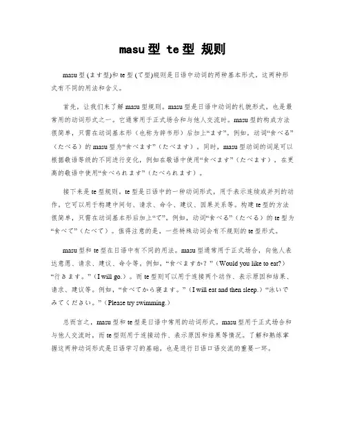 masu型 te型 规则
