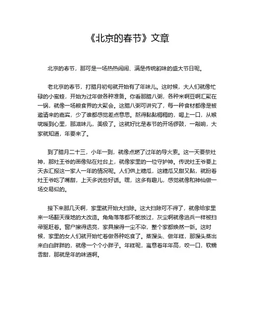 《北京的春节》文章