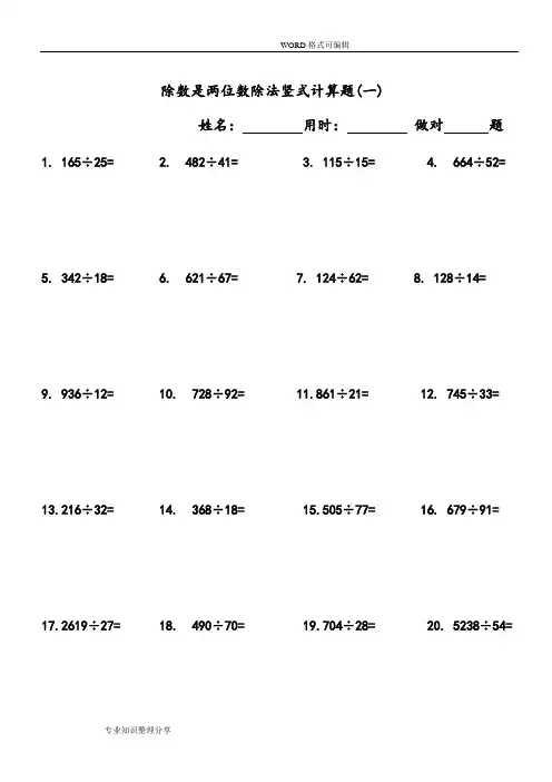 (打印版)四年级(上册)数学除数是两位数除法竖式计算题240道