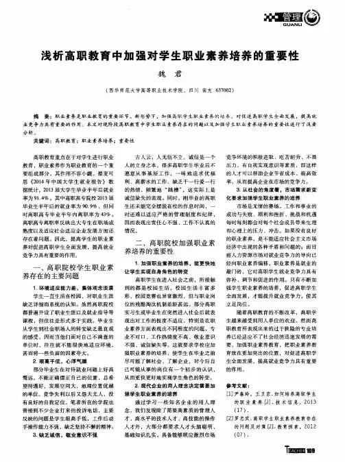 浅析高职教育中加强对学生职业素养培养的重要性