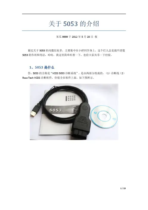 关于5053的介绍
