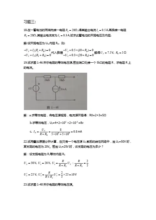 电工学及电气设备第一章答案(3)终