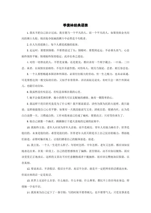 高中语文美文赏析大语文名家主题阅读季羡林经典语录素材