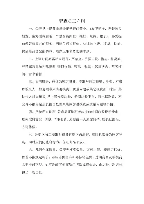 罗森员工守则