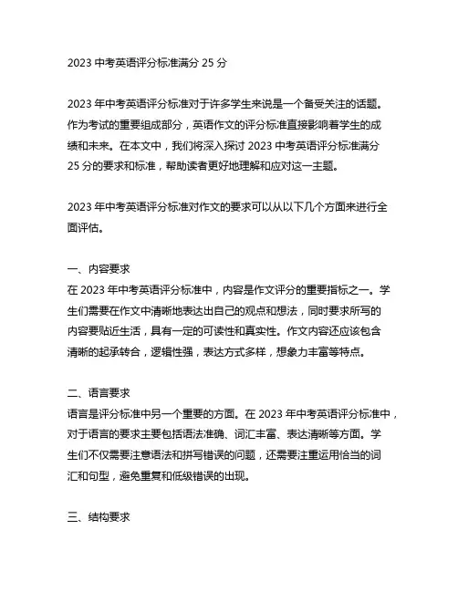 2023中考英语评分标准满分25分