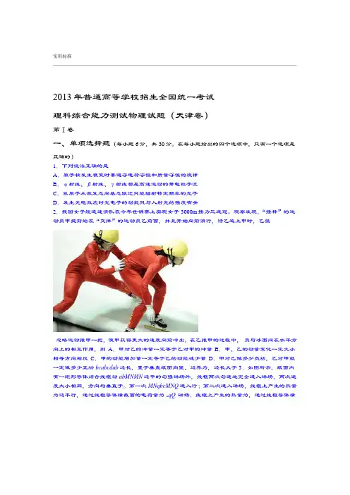 2013高考天津理综物理部分精彩试题与问题详解word解析汇报版