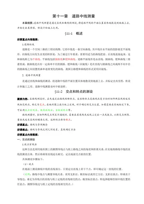 道路中线测量