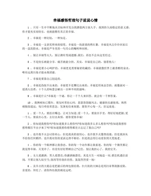 幸福感悟哲理句子说说心情